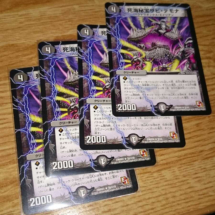 死海秘宝ザビ・デモナ