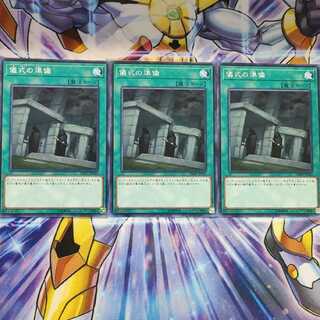 儀式の準備 ノーマル