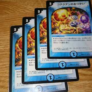 コアクアンのおつかい