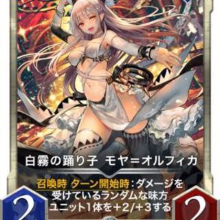 2枚セット白霧の踊り子 モヤ＝オルフィカ