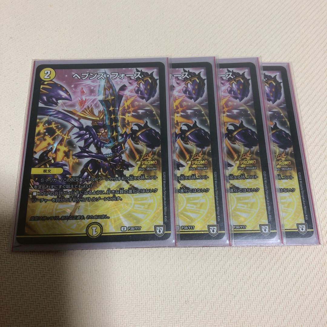 ヘブンズ・フォース