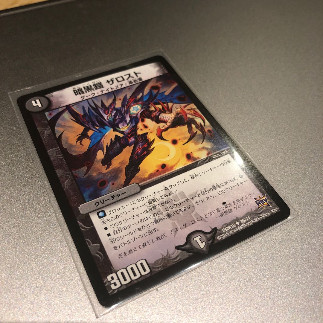 暗黒鎧 ザロスト