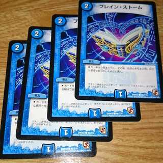 ブレイン・ストーム