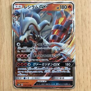 レシラムGX 2枚