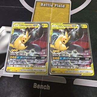 ピカチュウ＆ゼクロムGX RR 2枚