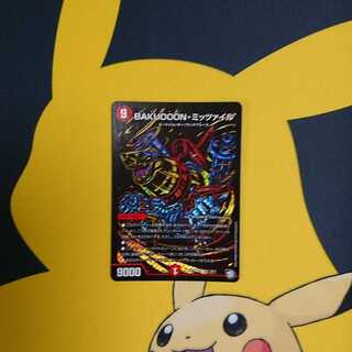 BAKUOOON・ミッツァイル　シークレット