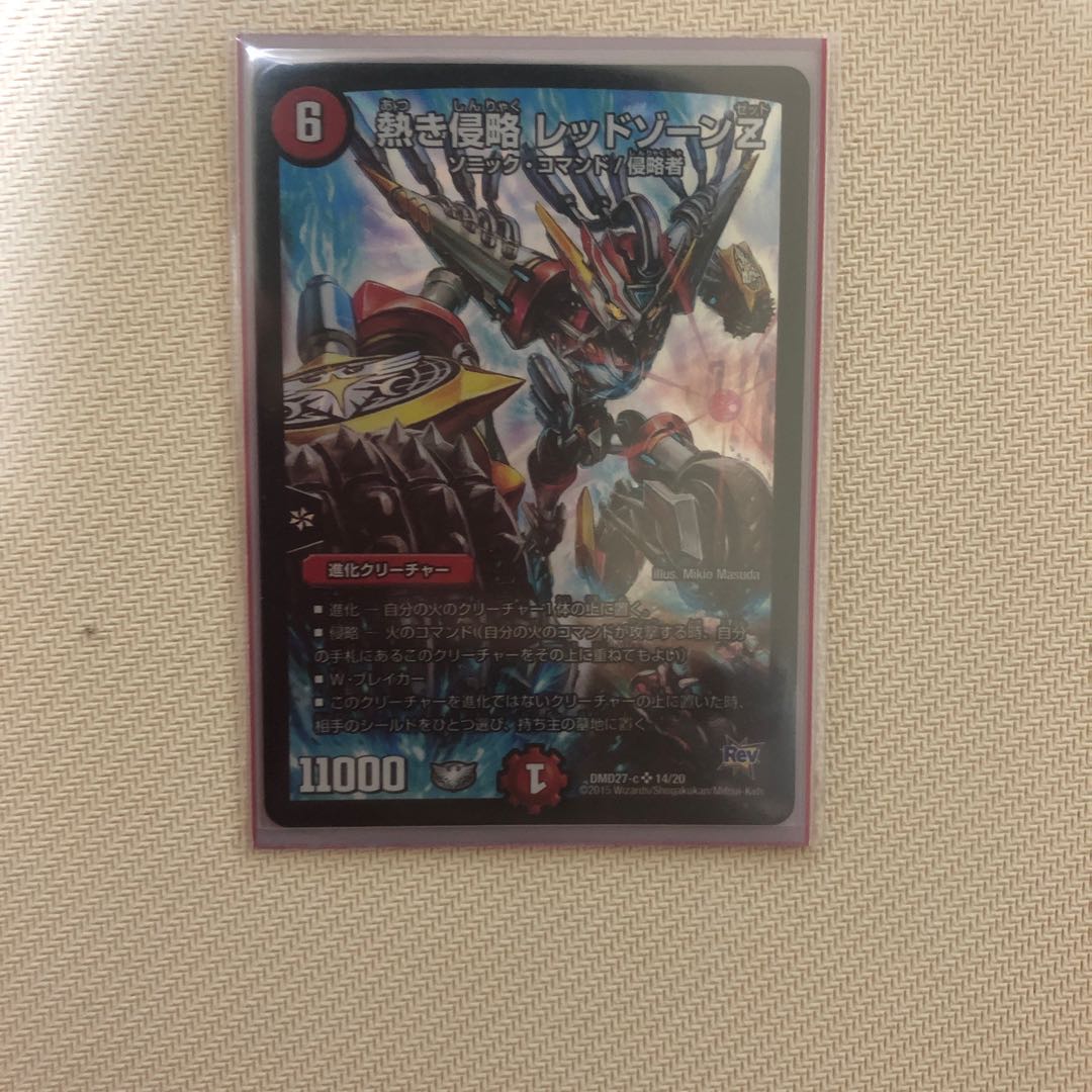 熱き侵略 レッドゾーンZ SR