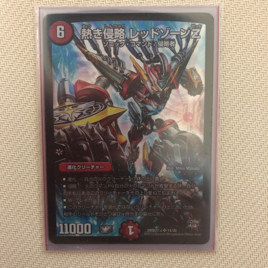 熱き侵略 レッドゾーンZ SR