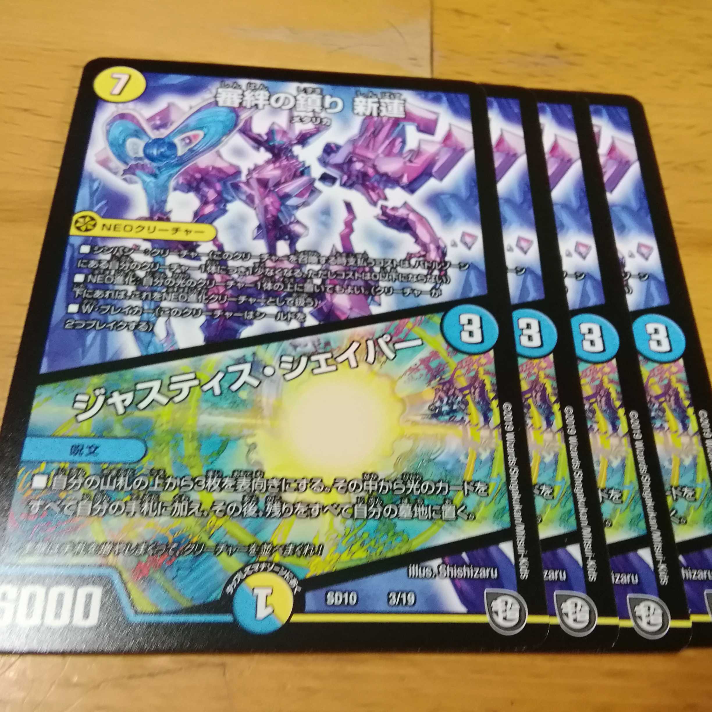 審判の静まり　新蓮　ジャスティスシェイパー　４枚 1枚