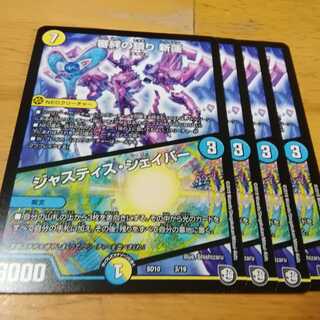 審判の静まり　新蓮　ジャスティスシェイパー　４枚 1枚