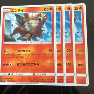 エンテイ まきかえす 4枚