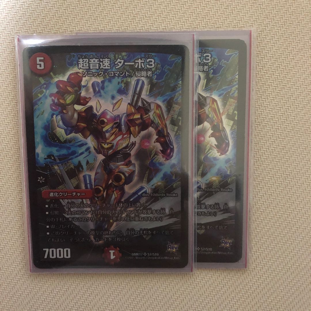 超音速 ターボ3