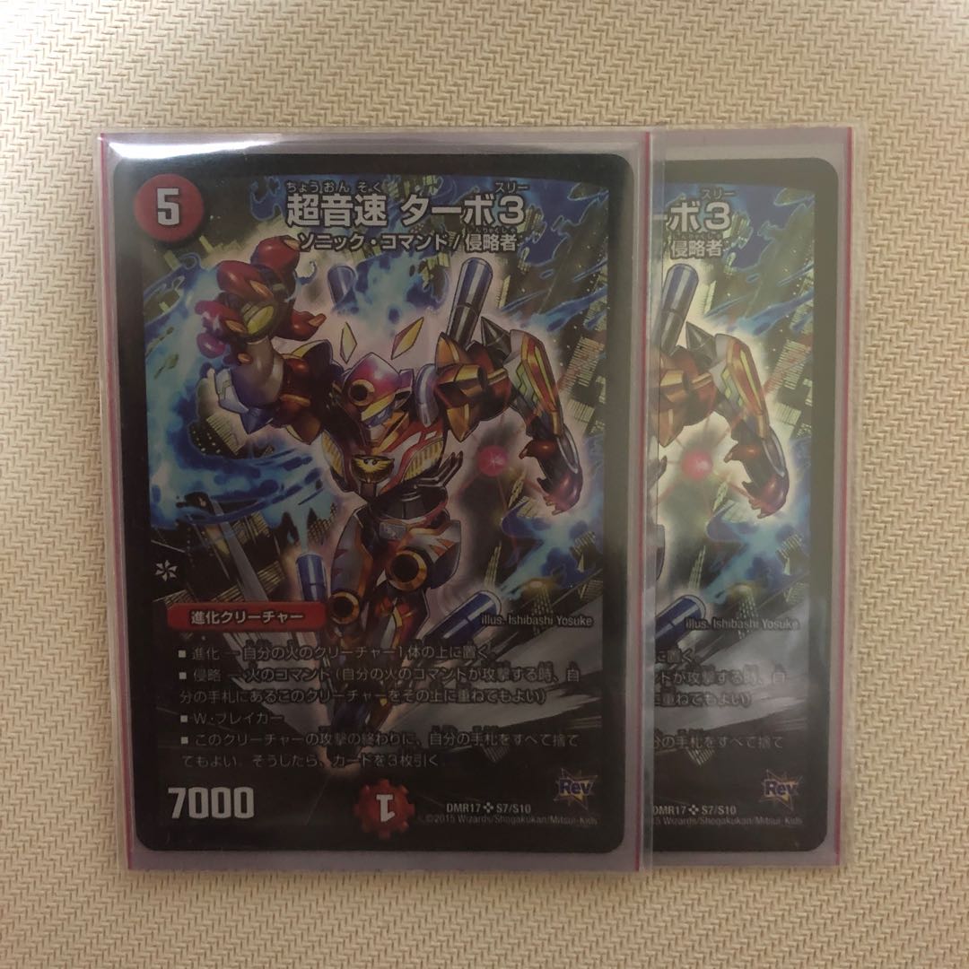 超音速 ターボ3 美品