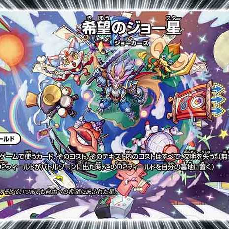 希望のジョー星 1枚