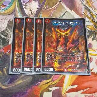 メガ・マグマ・ドラゴン　4枚セット