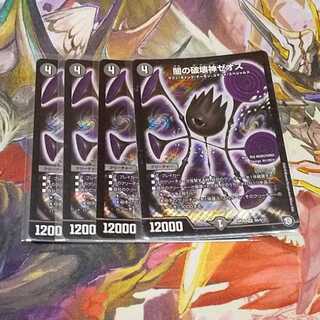Yami's God of Destruction ZEOS 4-card set