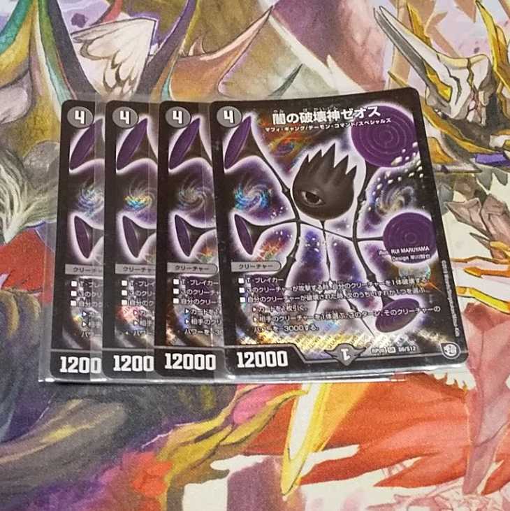 闇の破壊神ゼオス 4枚セット