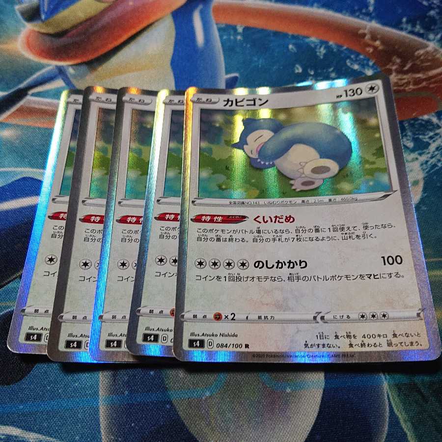 カビゴン くいだめ