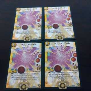 ヘブンズゲートwinnerプロモ