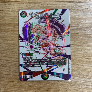 偽りの王 ヴィルヘルム