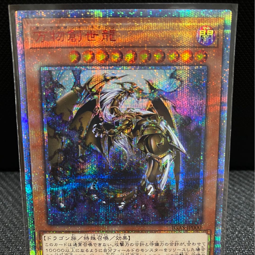 万物創世龍 10000シークレットレア