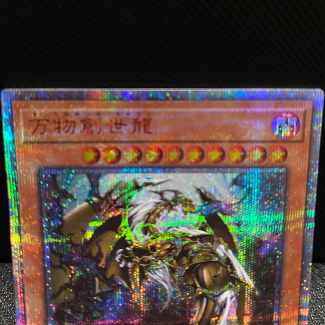 万物創世龍 10000シークレットレア