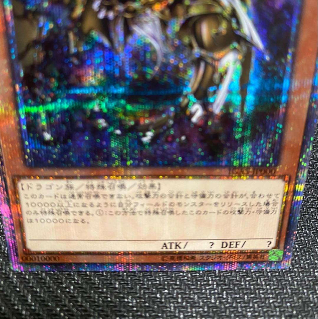 万物創世龍 10000シークレットレア