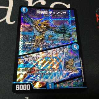 龍装艦 チェンジザ｜六奇怪の四 -土を割る逆瀧- 1枚