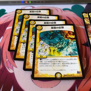 セット b53 星龍の記憶 4枚 b59 コレンココタンク 4枚