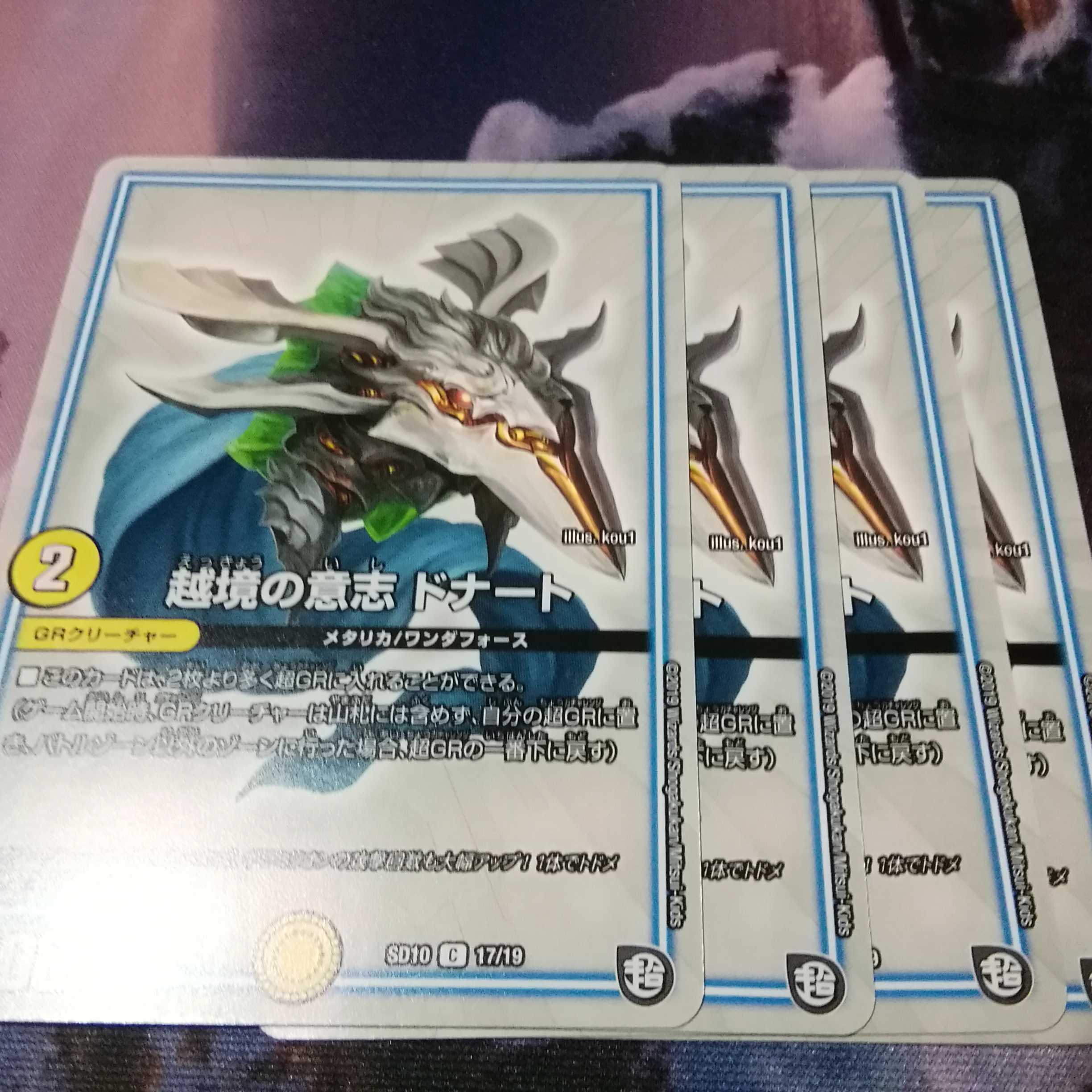 越境の意思　ドナート　４枚 1枚