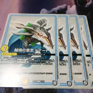 越境の意思　ドナート　４枚 1枚