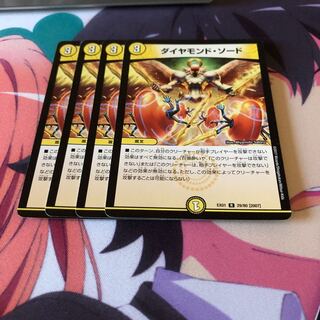 b53 ダイヤモンドソード 4枚 名もなきデュエリスト