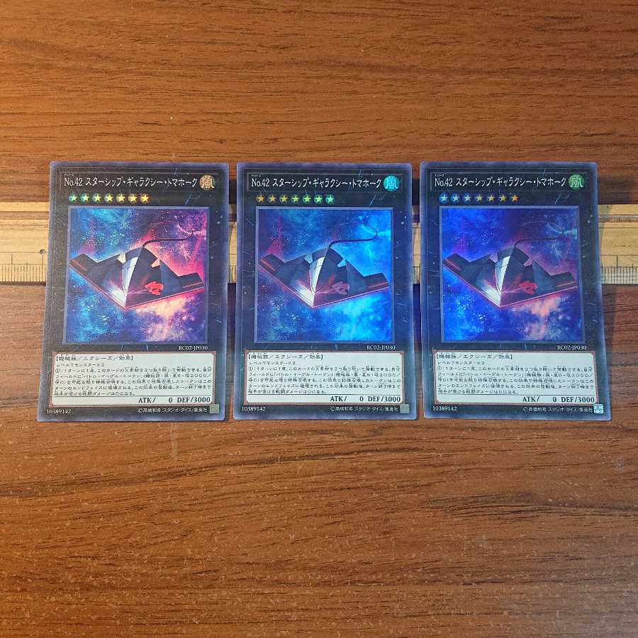 No.42 スターシップ・ギャラクシー・トマホーク スーパーレア 3枚