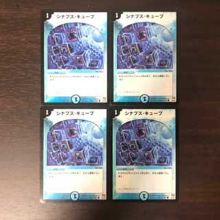 シナプス・キューブ