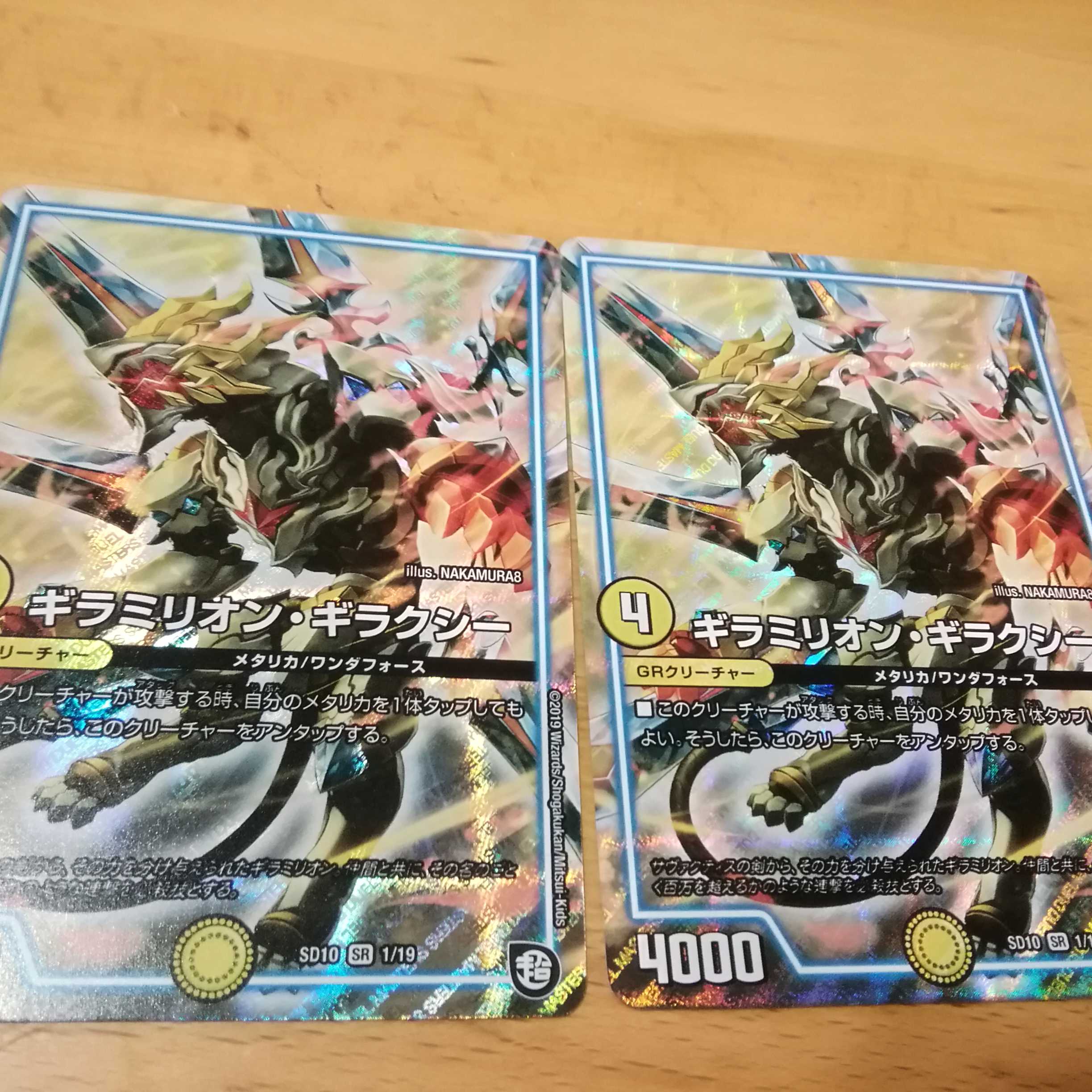ギラミリオンギラクシー　２枚 1枚
