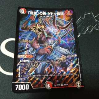 「是空」の鬼 ゲドウ権現 1枚