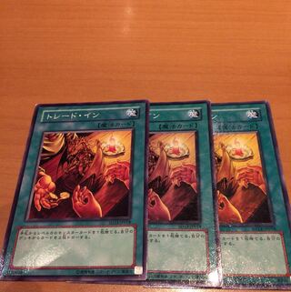 トレード・イン