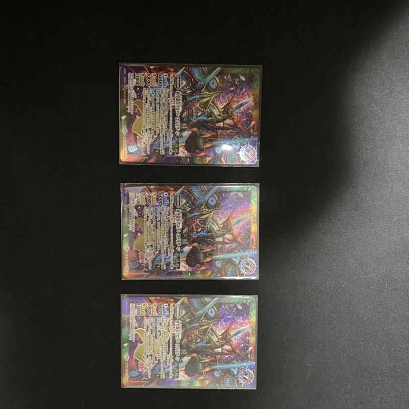 時空龍クロノ・ドラゴン 1枚