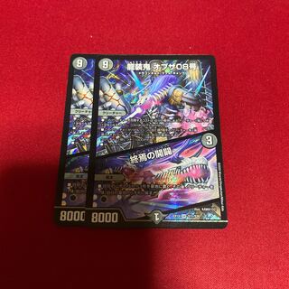 龍装鬼 オブザ08号｜終焉の開闢