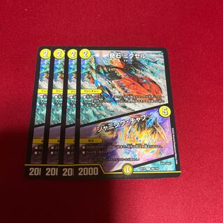 奇石 ミクセル｜ジャミング・チャフ