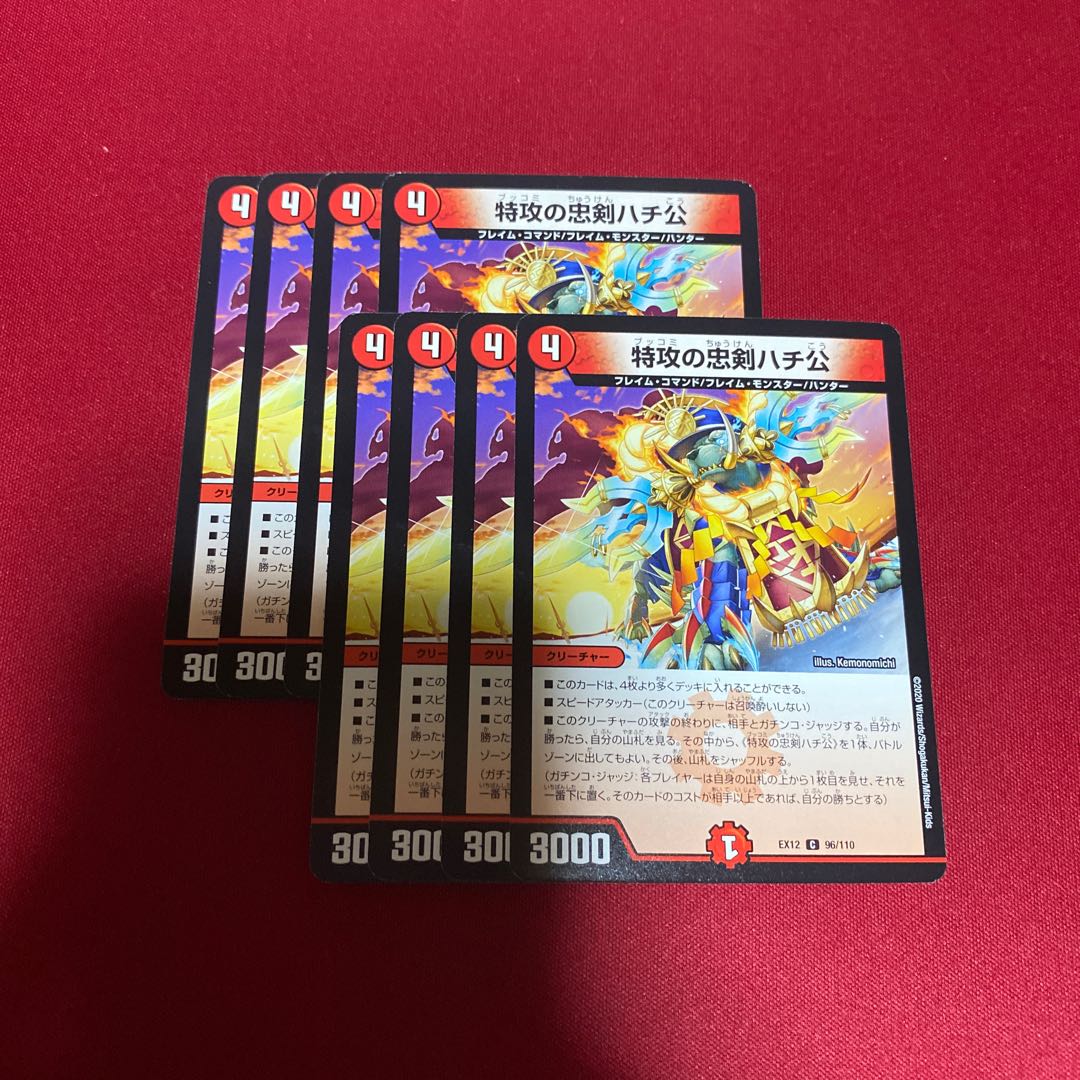 特攻の忠犬ハチ公