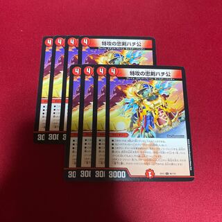 特攻の忠犬ハチ公