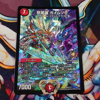 怒英雄ガイムソウ プロモ