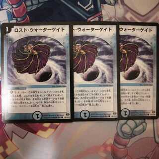 ロスト・ウォーターゲイト