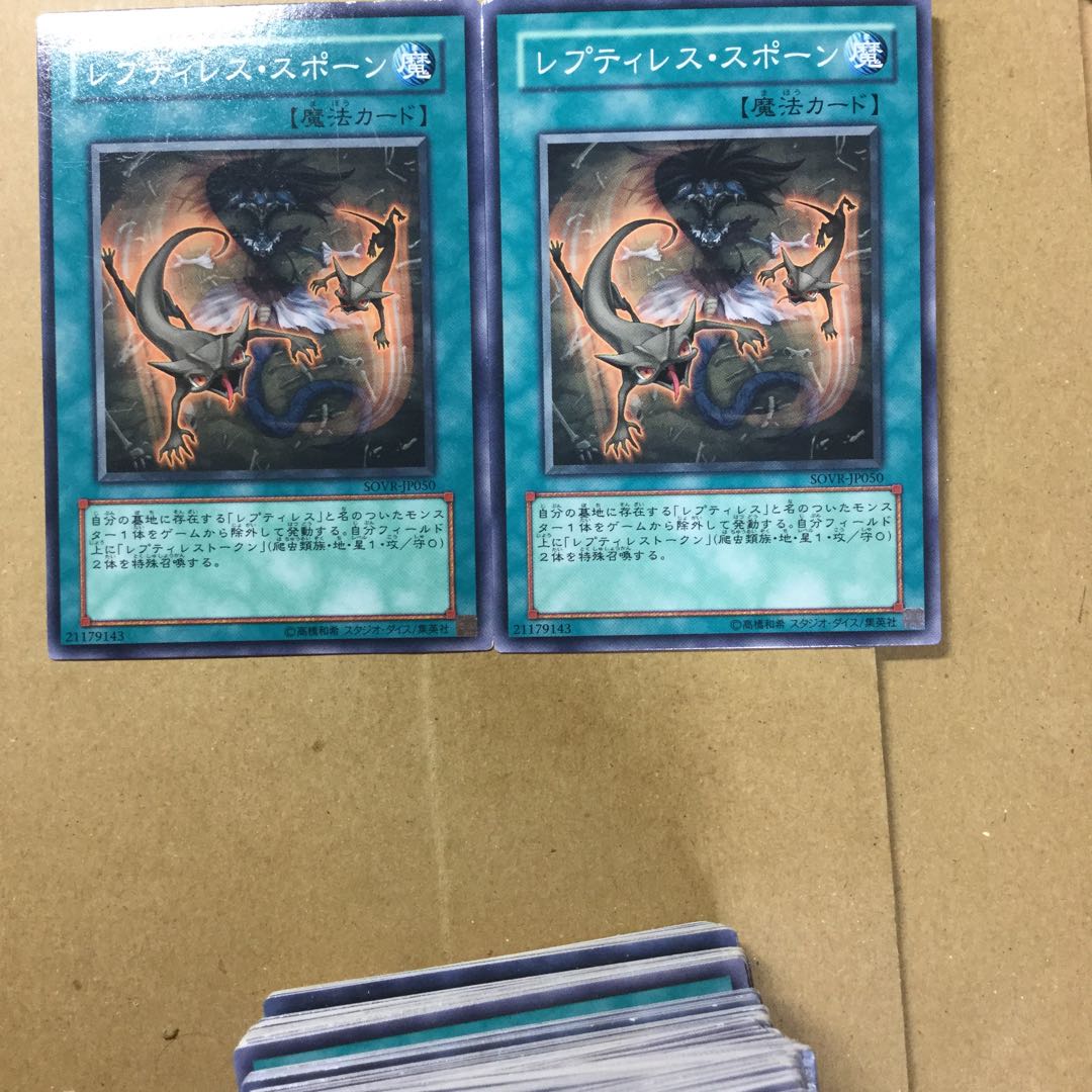 レプティレス・スポーン　２枚