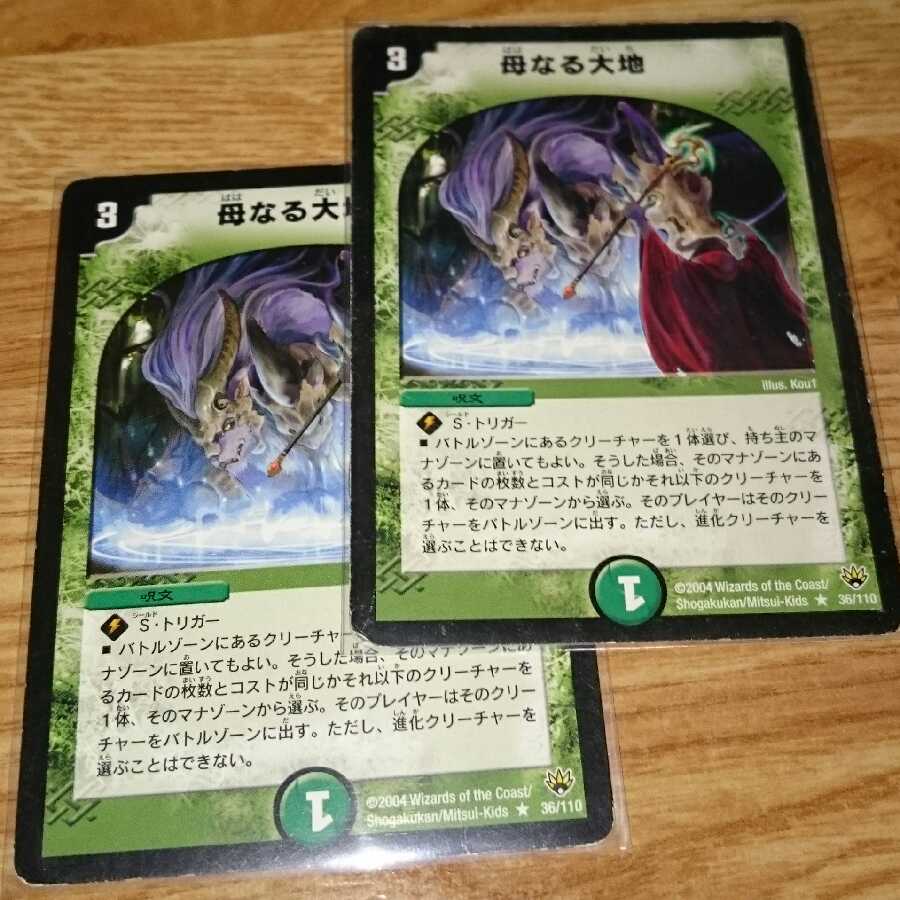 母なる大地 初期