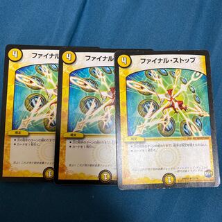 ファイナル・ストップ