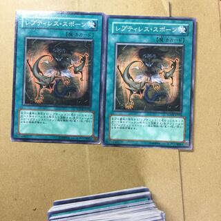 レプティレス・スポーン　２枚