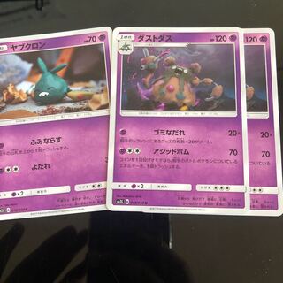 ダストダス2枚 おまけ ヤブクロン