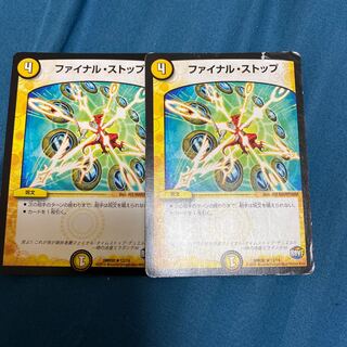 ファイナル・ストップ